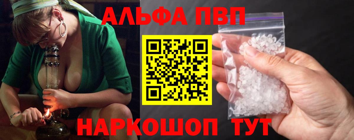 Alfa_PVP Crystall Кемерово