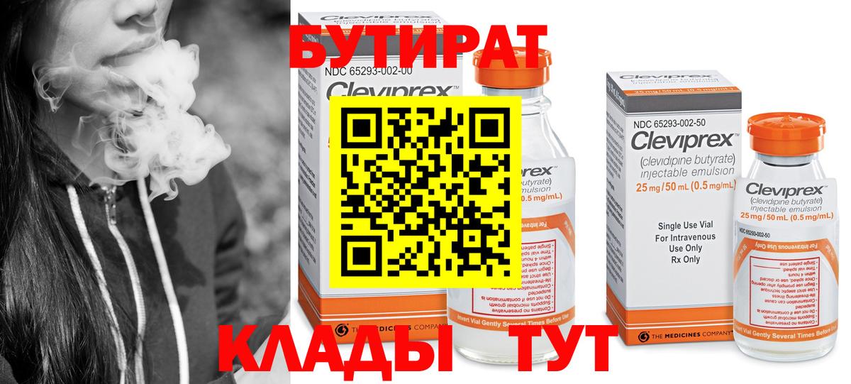 БУТИРАТ оксана Кемерово