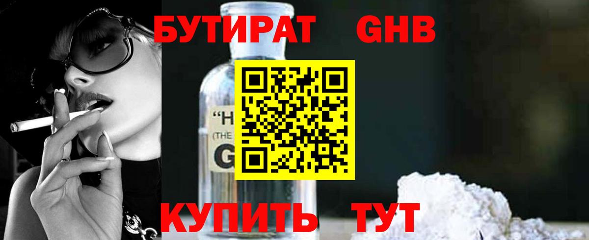 Кемерово  Бутират вода  Вход с VPN 