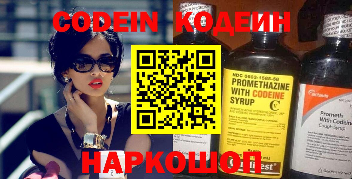 Кодеин напиток Lean (лин) Кемерово