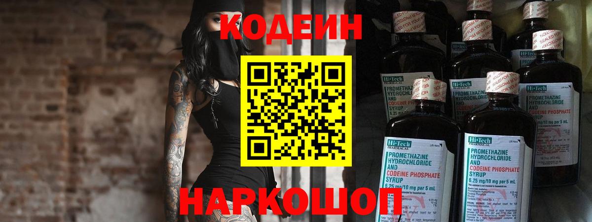 Кемерово  купить   Вход с VPN  Кодеиновый сироп Lean напиток Lean (лин) 