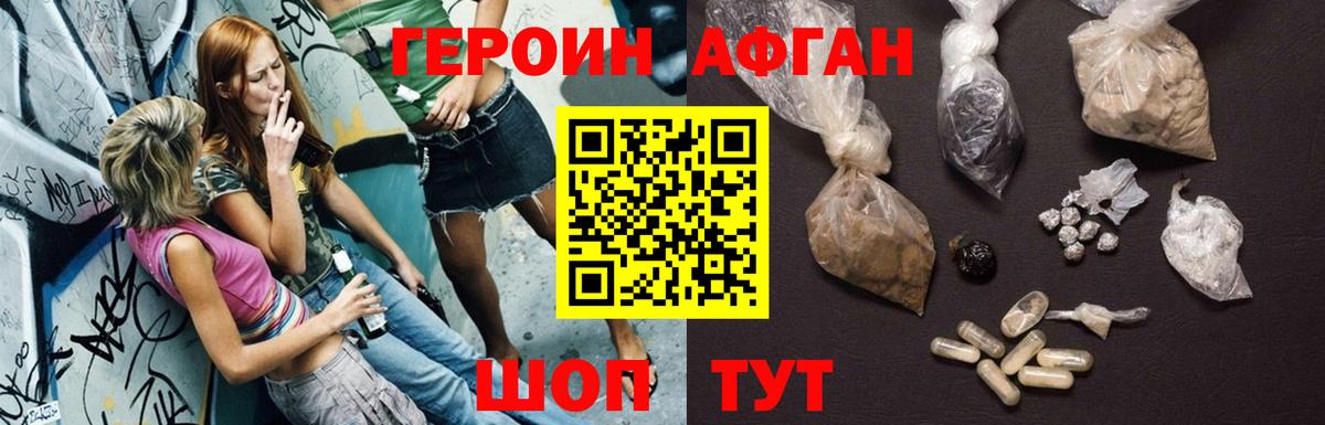 Героин Heroin Кемерово