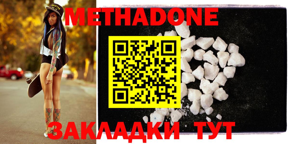 Метадон белоснежный Кемерово